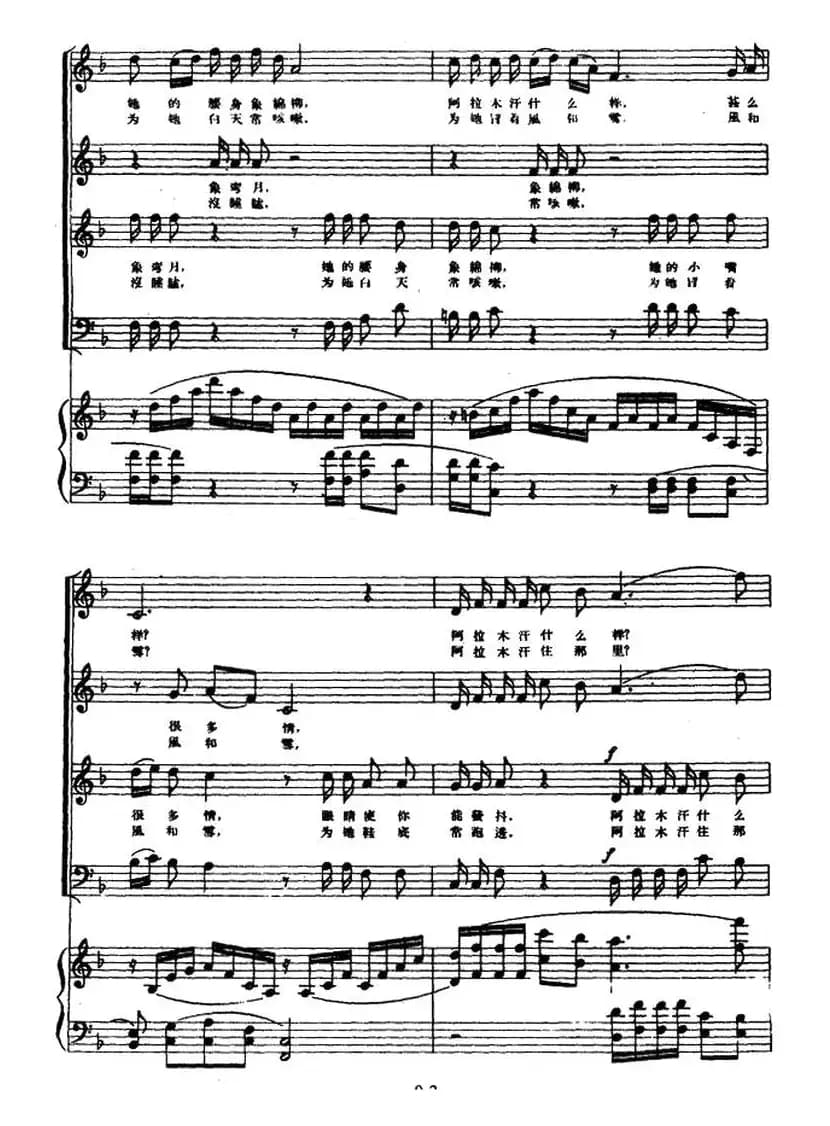 阿拉木汗（正谱）