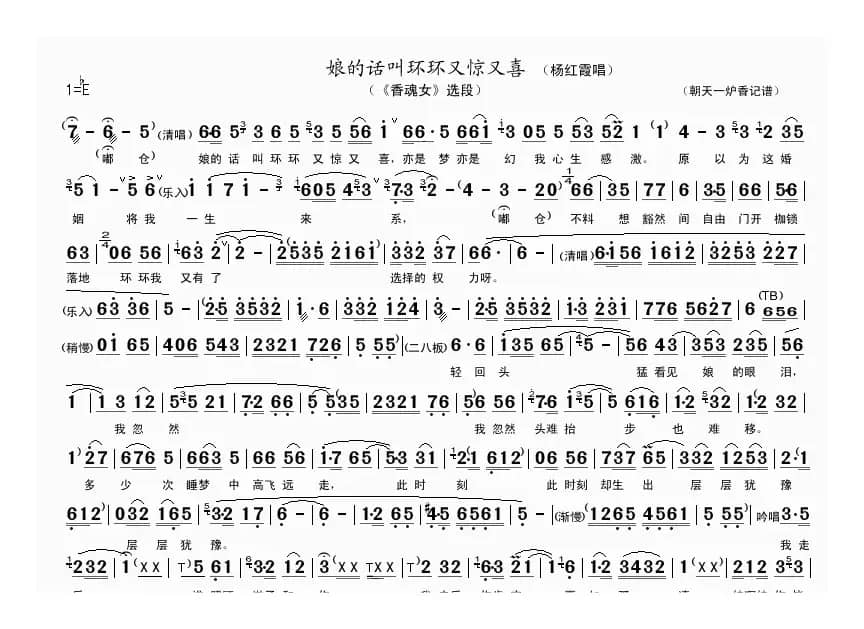娘的话叫环环又惊又喜（《香魂女》选段）