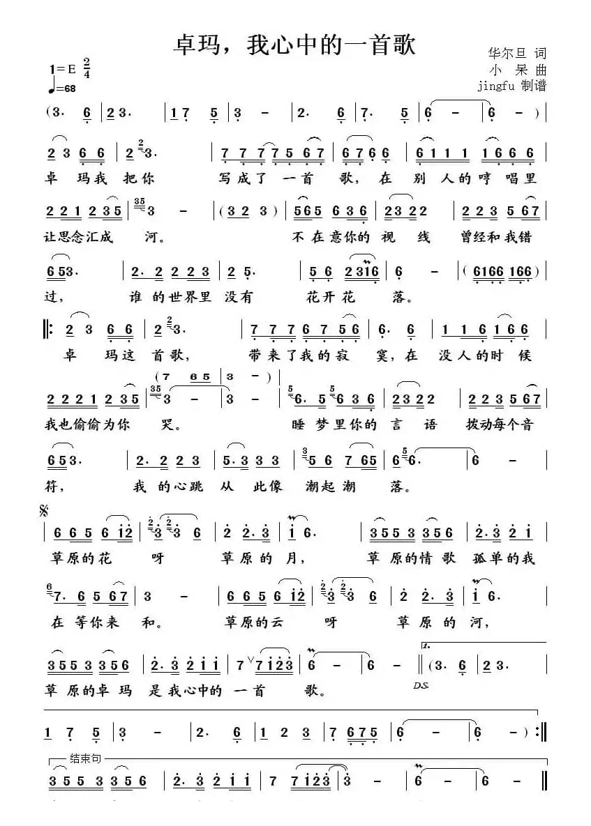 卓玛，我心中的一首歌