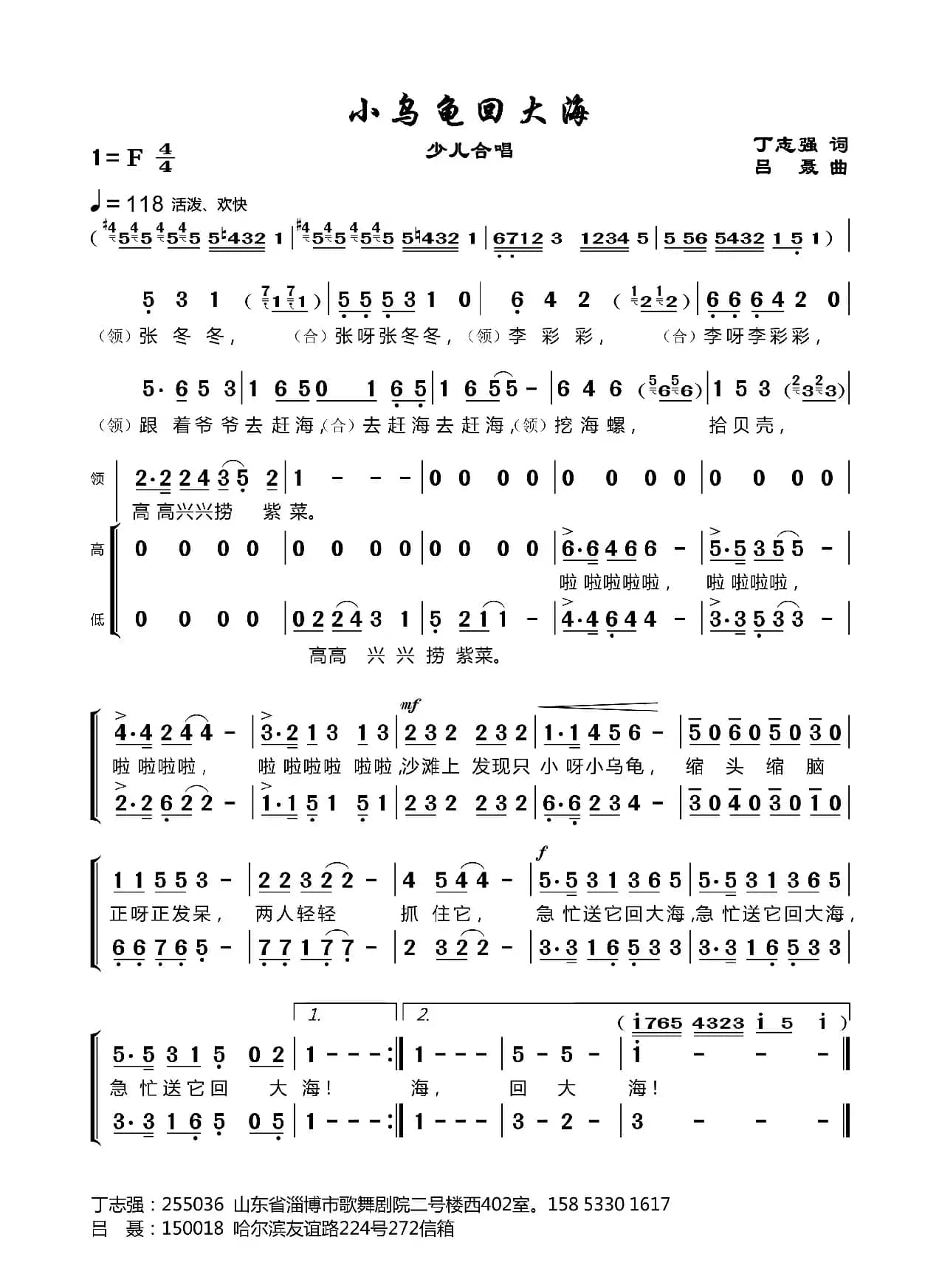 小乌龟回大海（丁志强词吕聂曲）