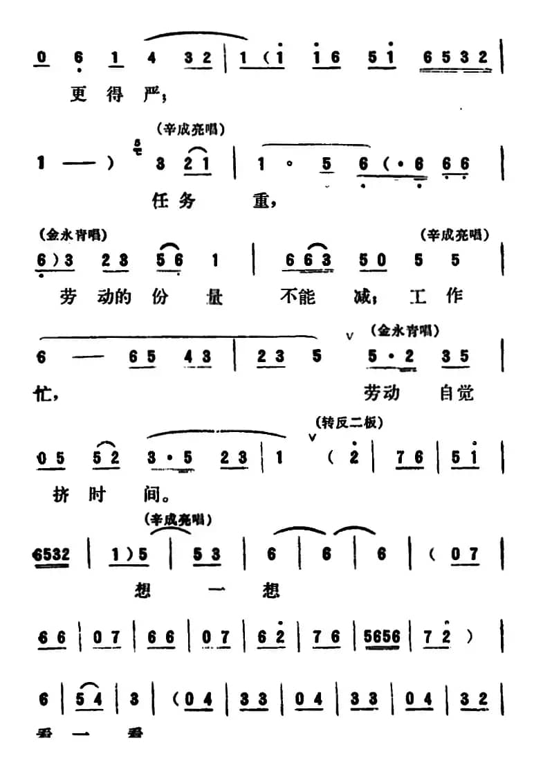 [吕剧]永不生锈 （全本）