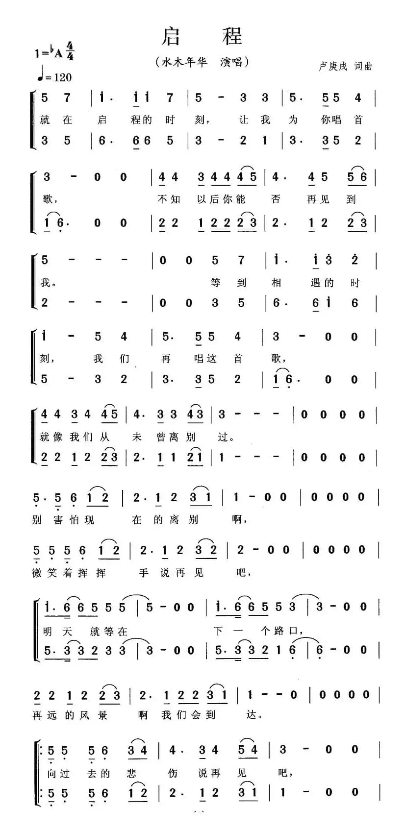 启程（二重唱）