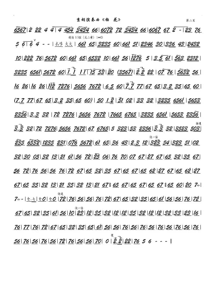 梅花（京胡独奏曲）