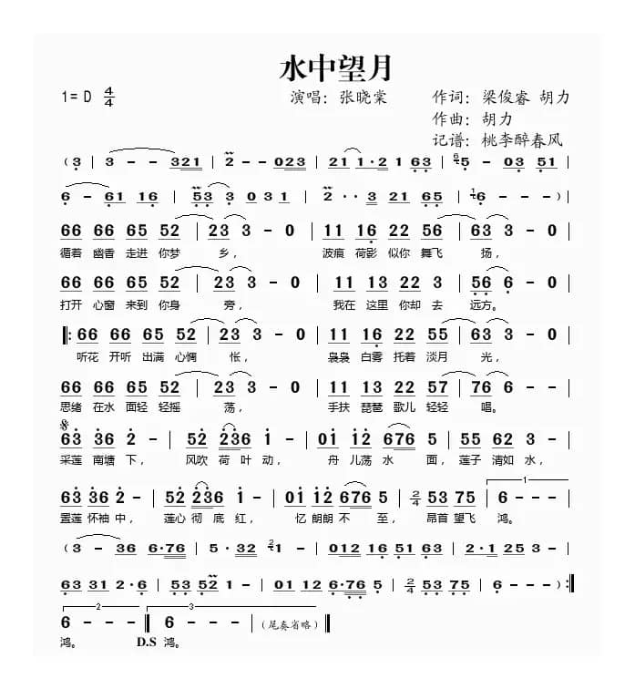 水中望月（梁俊睿词 胡力曲）