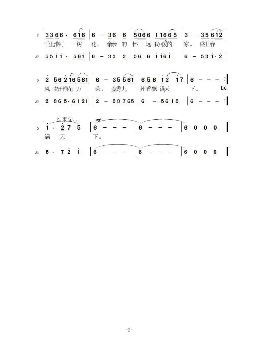 涡淮两岸我的家（施福明词 张提琴曲）