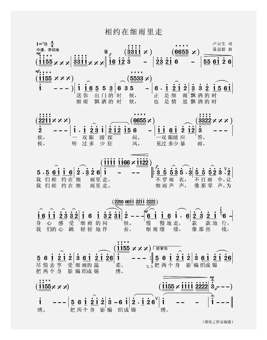 相约在细雨里走