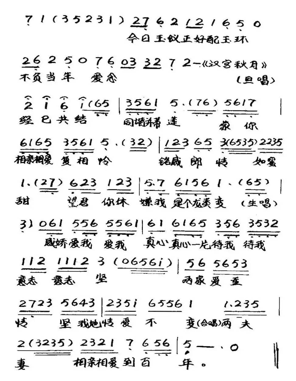 [粤曲]柳毅传书之洞房 