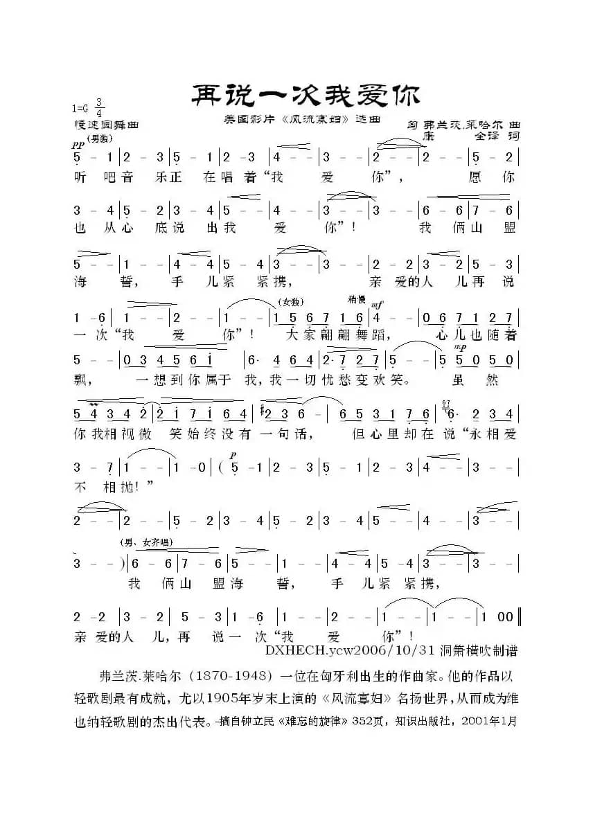 再说一次我爱你（美国影片《风流寡妇》选曲）