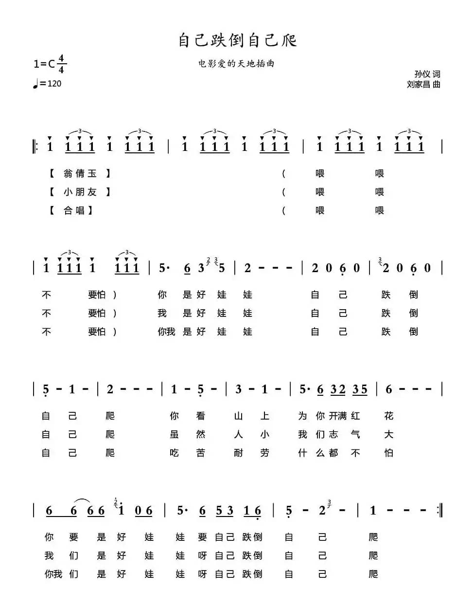 自己跌倒自己爬