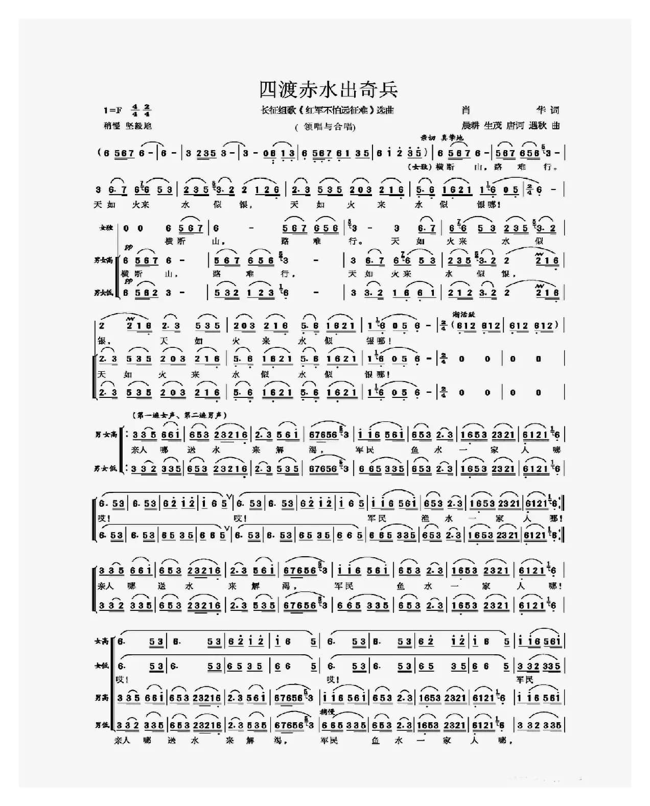 四渡赤水出奇兵（长征组歌）