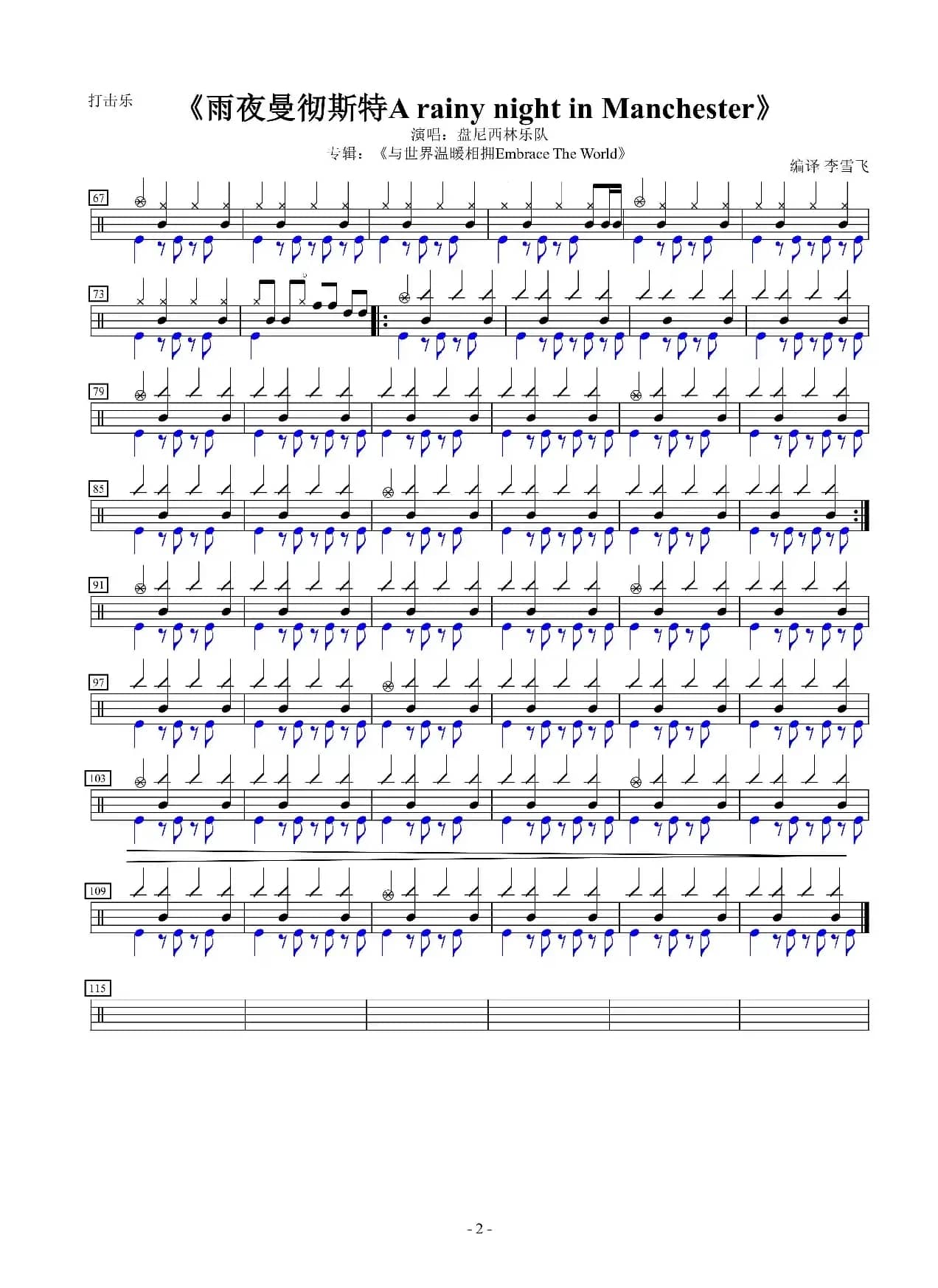 《雨夜曼彻斯特A rainy night in Manchester》演唱：盘尼西林乐队（盘尼西林乐队）