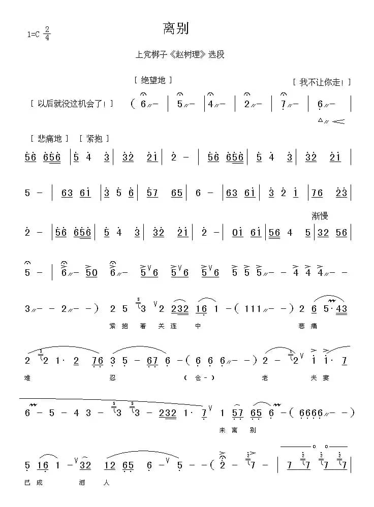 [上党梆子]  离别（《赵树理》选段）