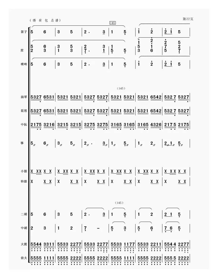 绣荷包（民乐合奏）