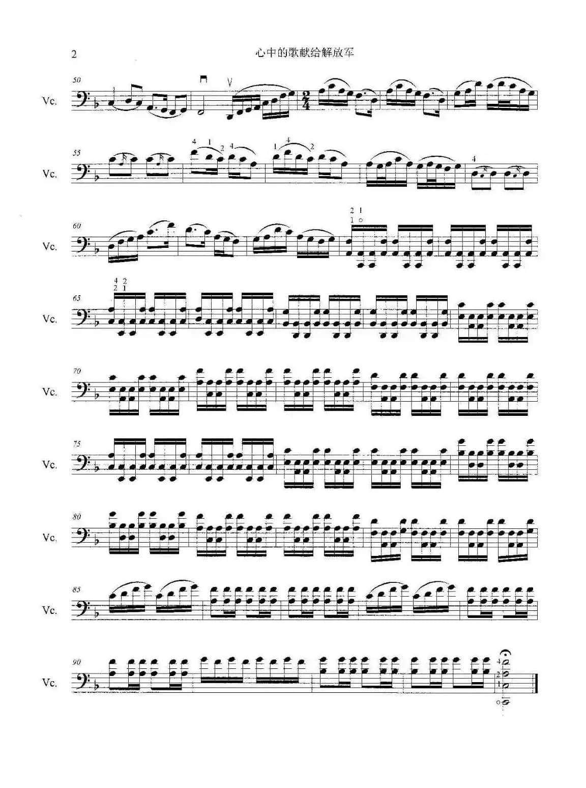 心中的歌献给解放军（大提琴弓法及双音练习曲）