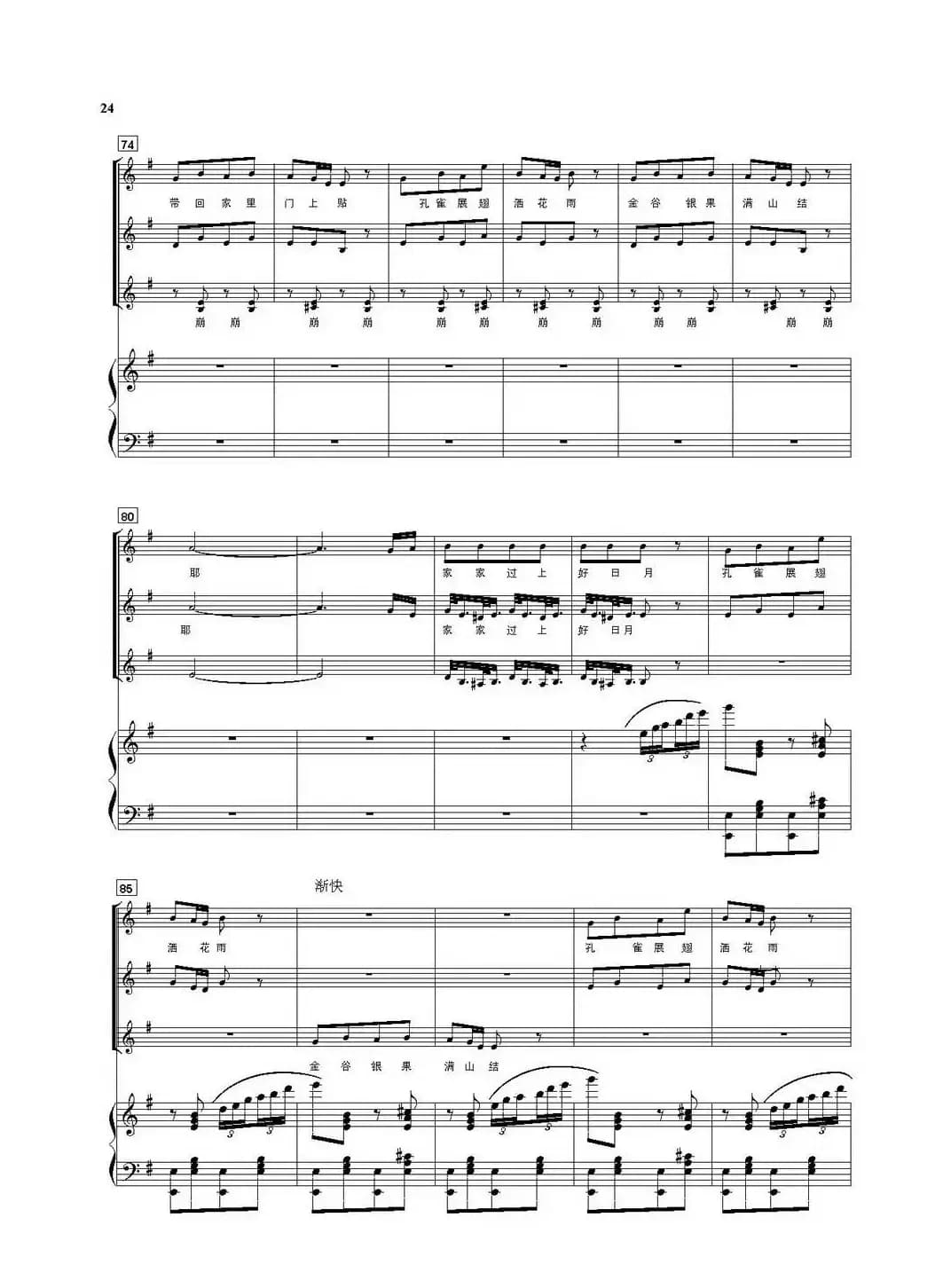 景颇童谣（童声合唱套曲）（钢琴伴奏谱）