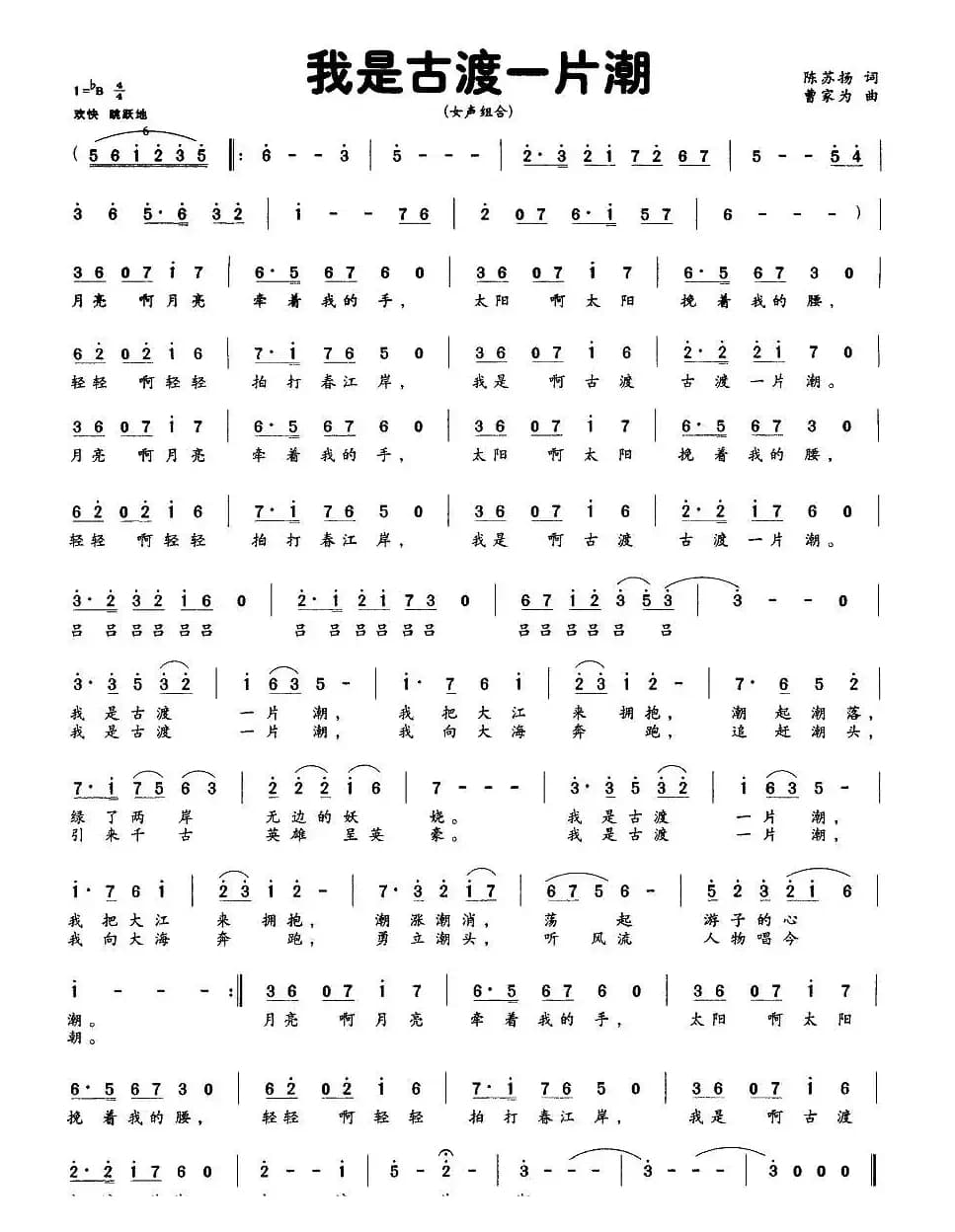 我是古渡一片潮