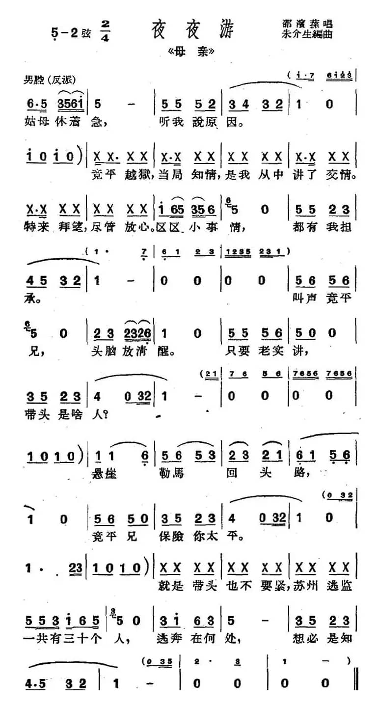 [沪剧曲调]夜夜游（选自《母亲》）