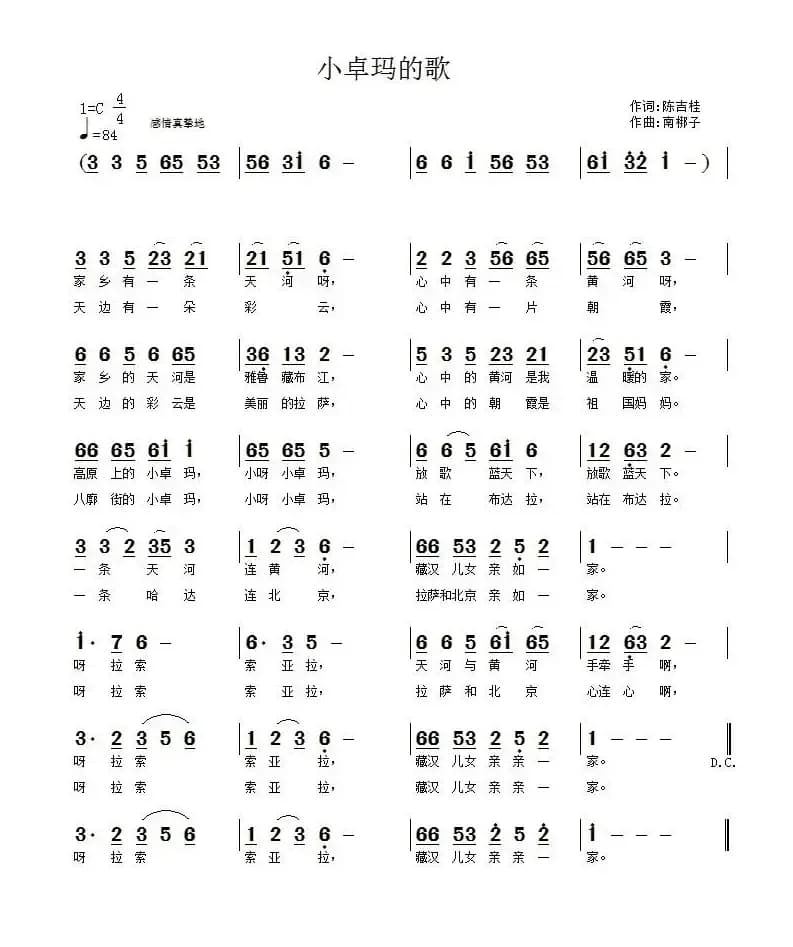 小卓玛的歌（陈吉桂词 南梆子曲）