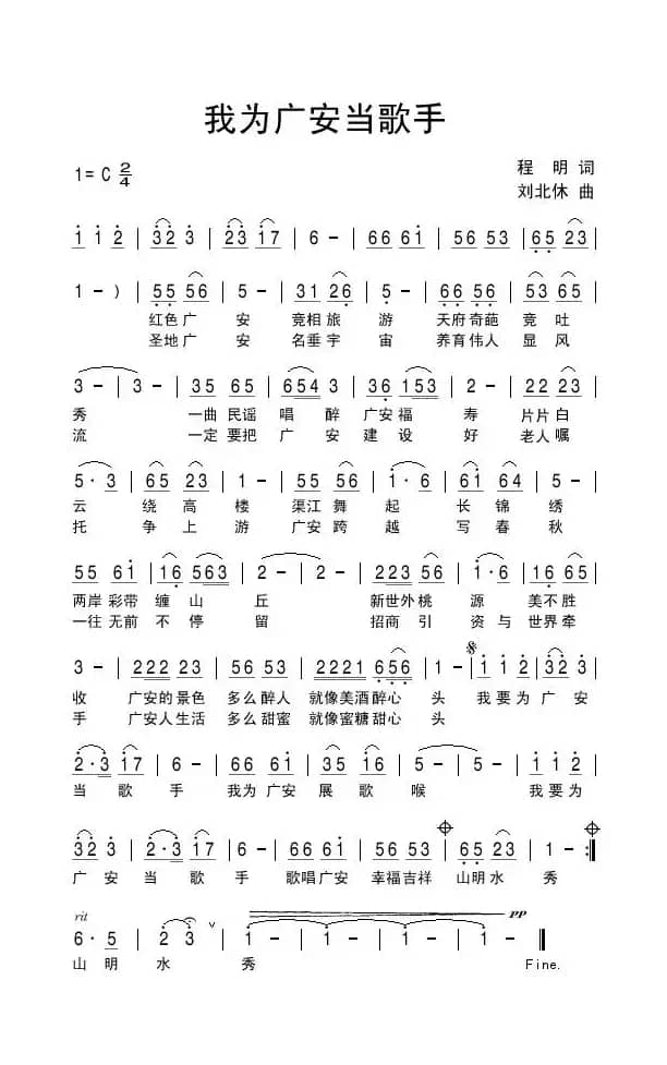 我为广安当歌手