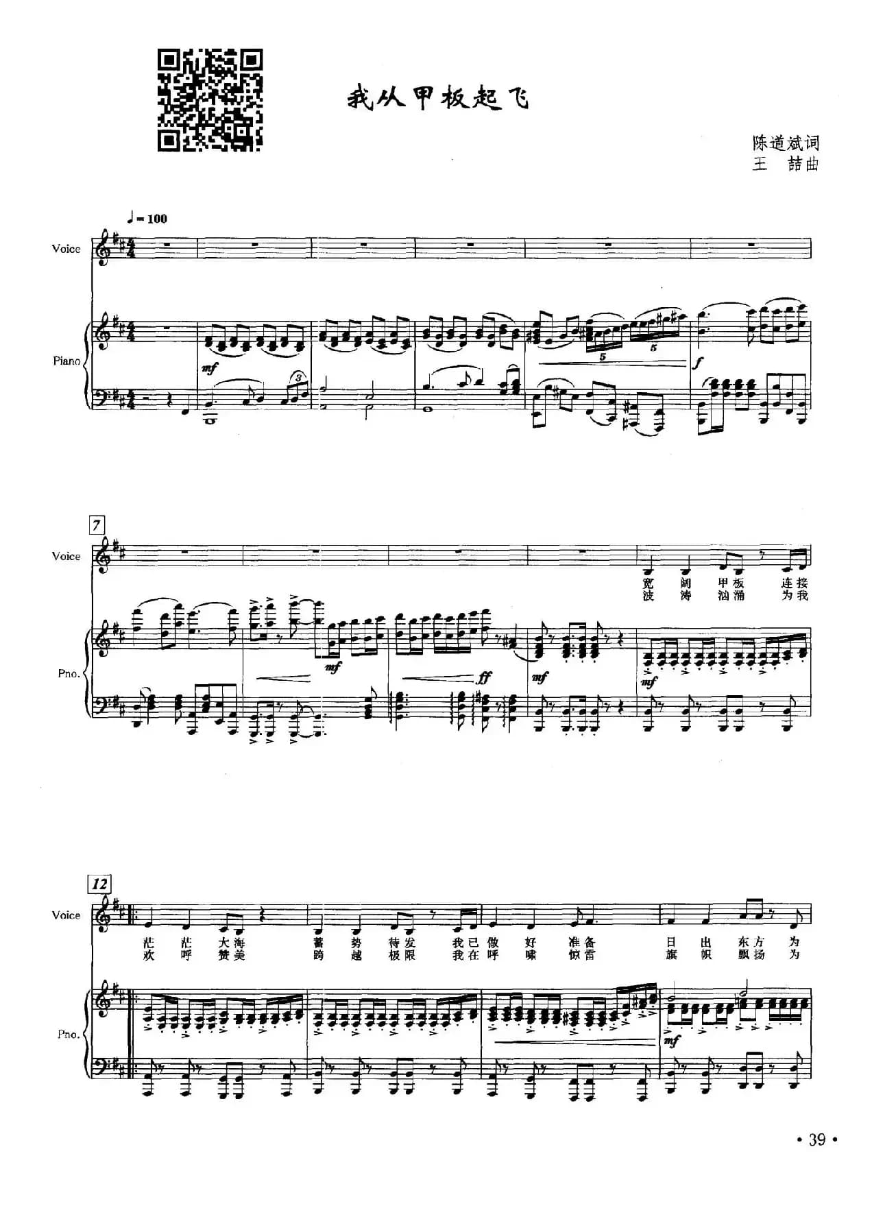 我从甲板起飞（正谱）