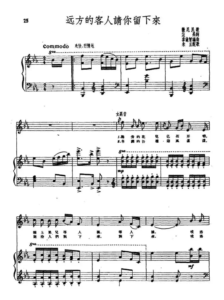 远方的客人请你留下来（正谱）