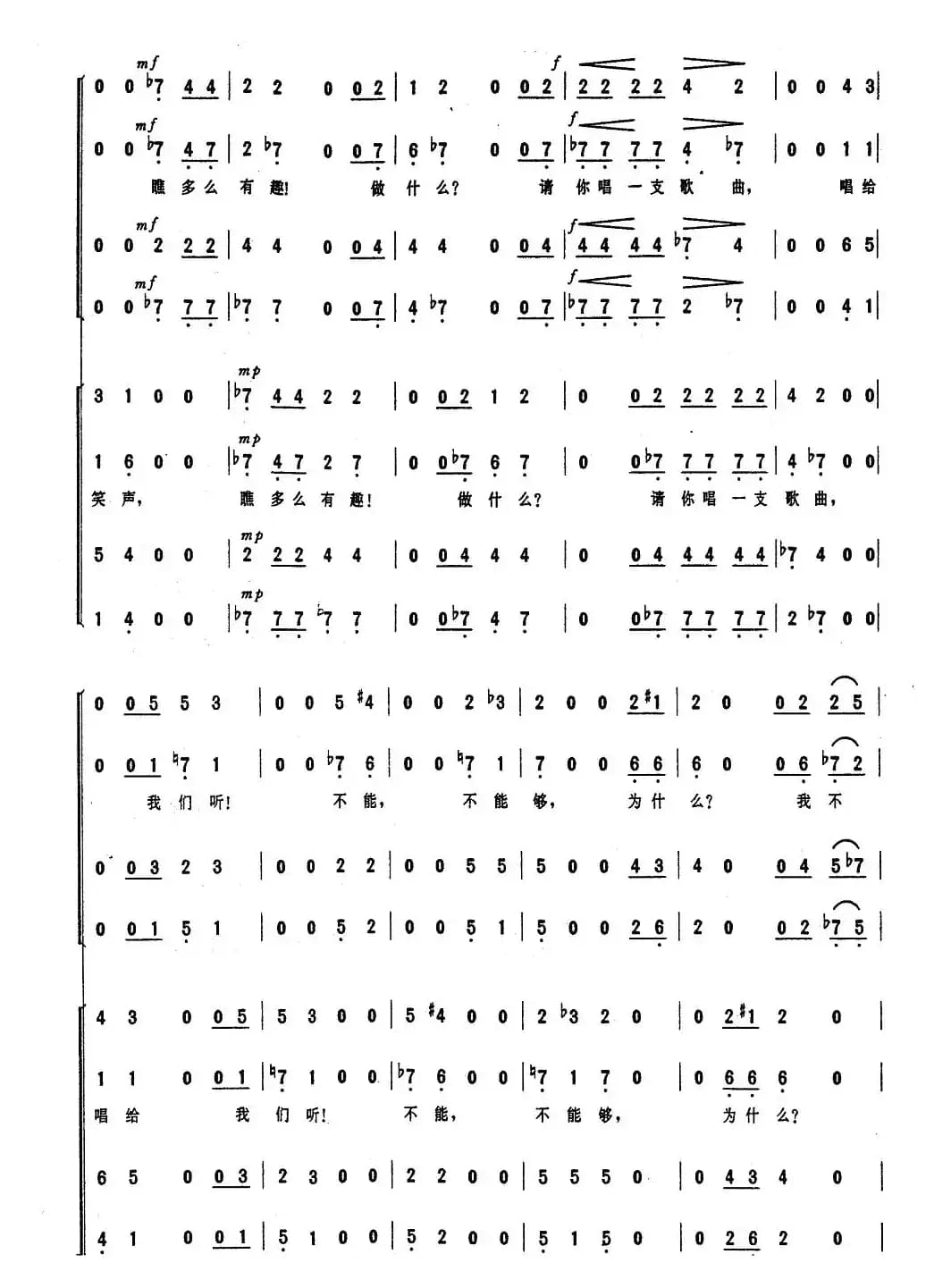 [意] 回声（无伴奏混声合唱 ）