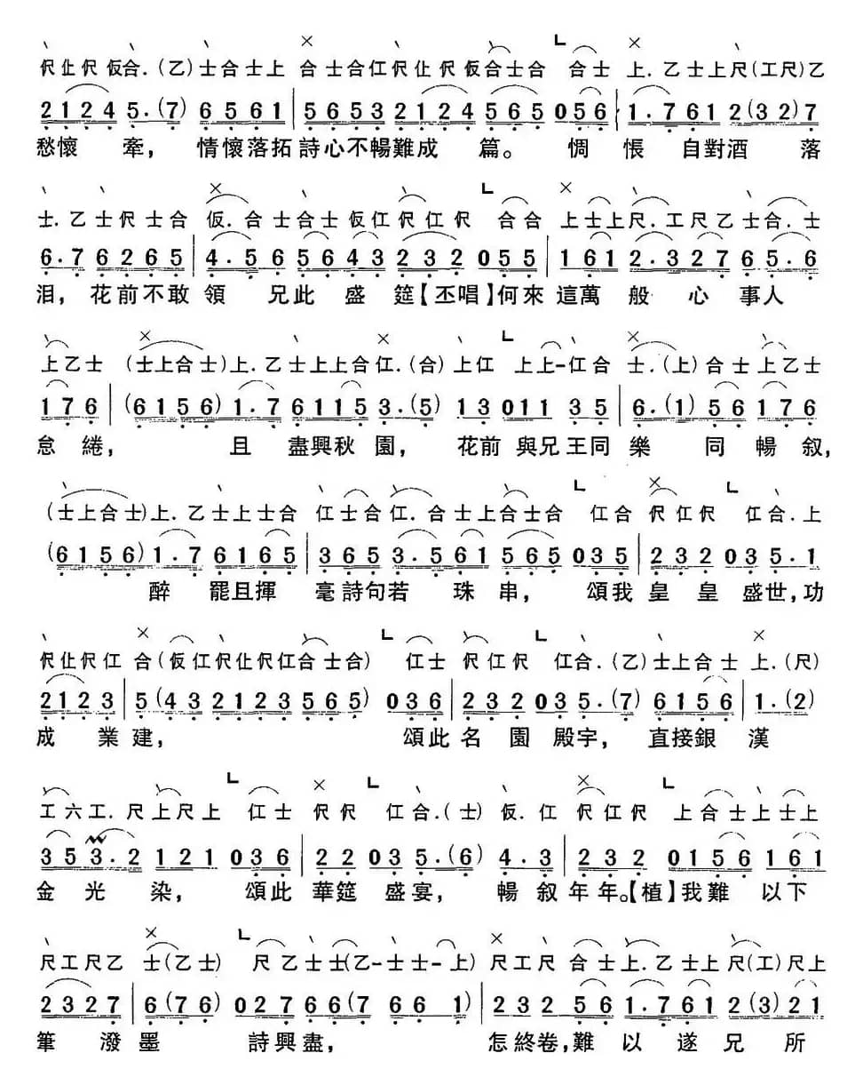[粤曲]七步成诗 （工尺谱+简谱）