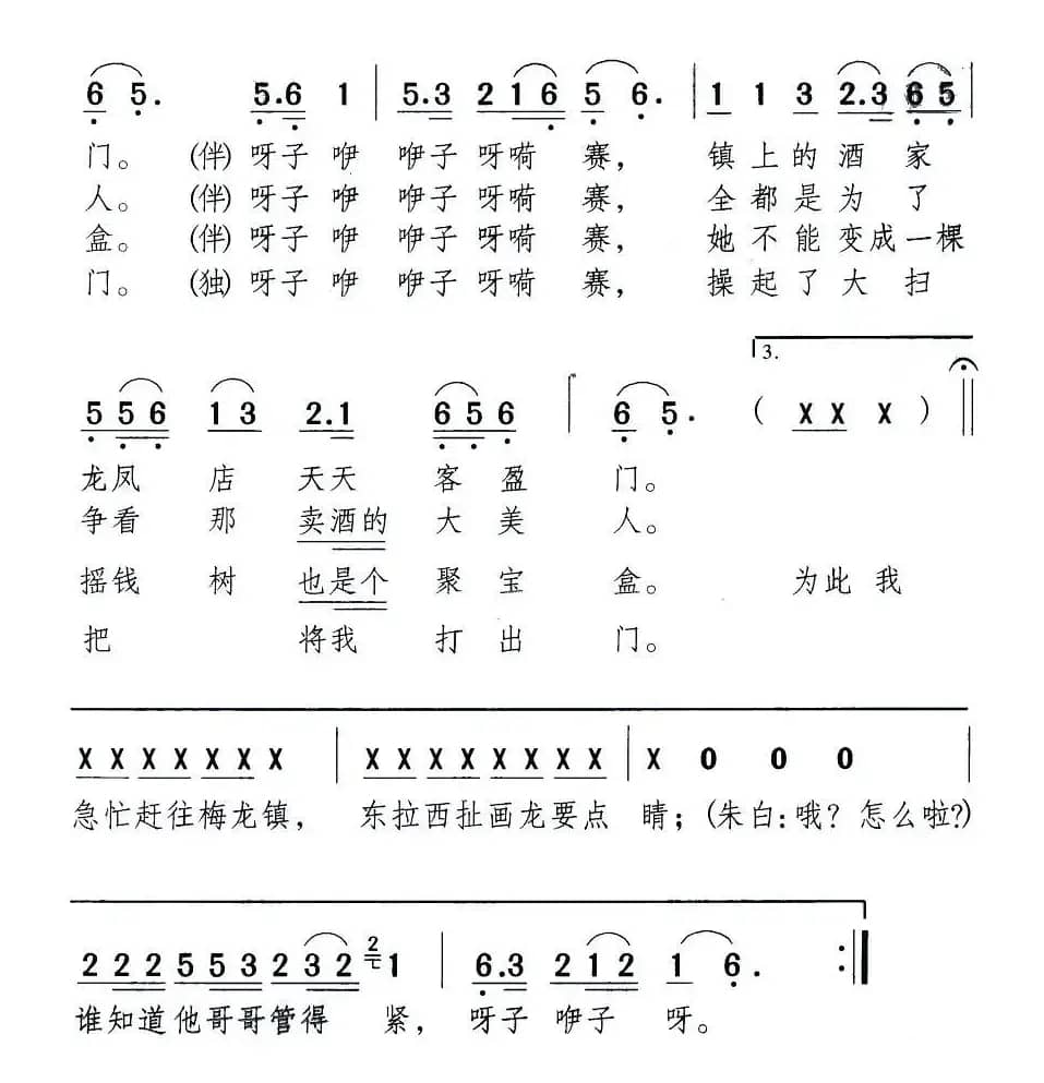 单表梅龙镇（新潮黄梅调《江山美人》曲三）