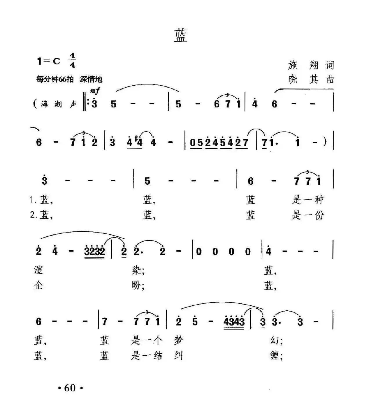 蓝（施翔词 晓其曲）