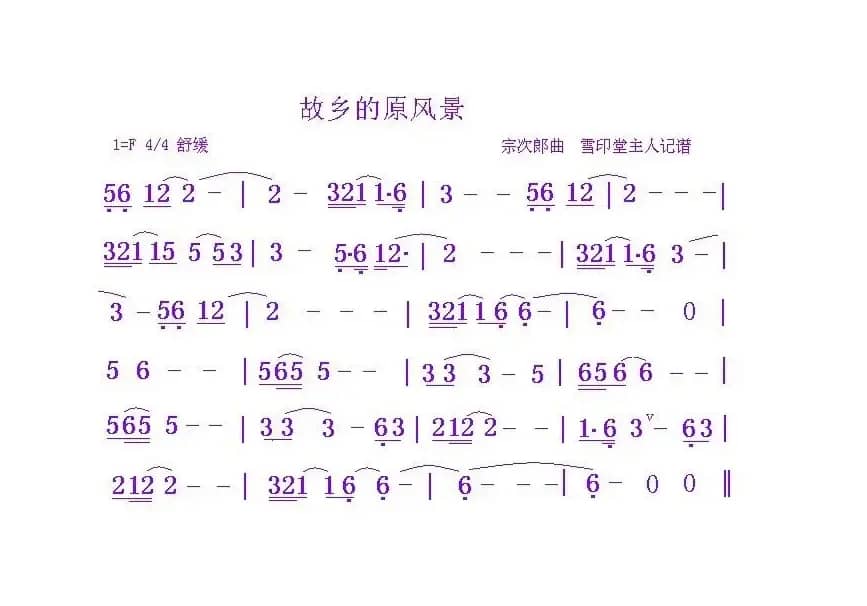 故乡的原风景（陶笛简谱）