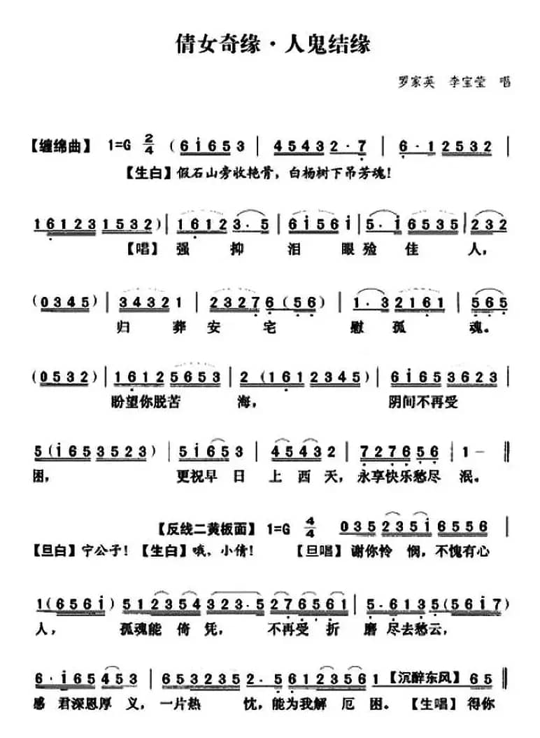 [粤曲]倩女奇缘之人鬼结缘 