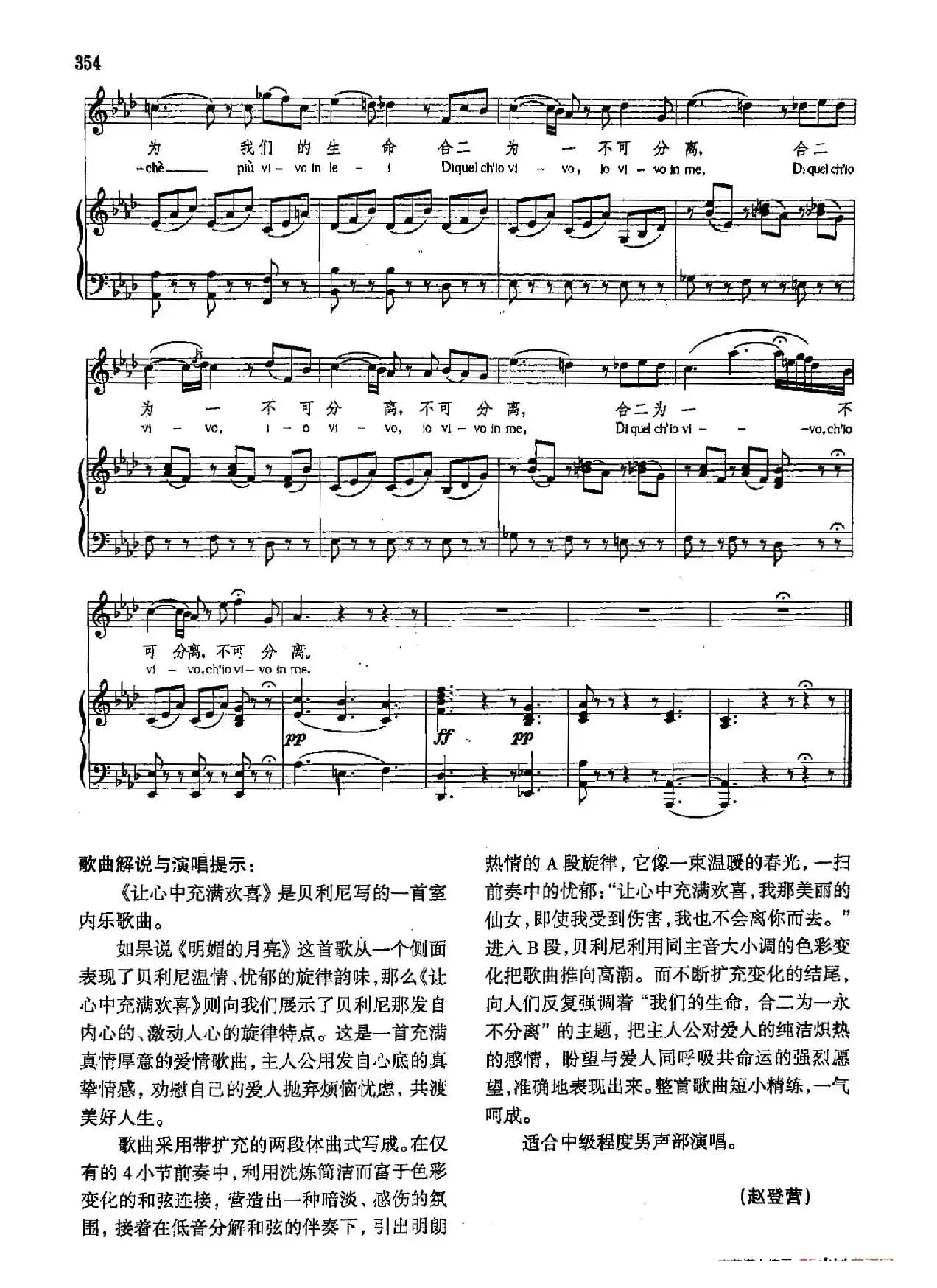 声乐教学曲库4-[意]64让心中充满欢喜（正谱）