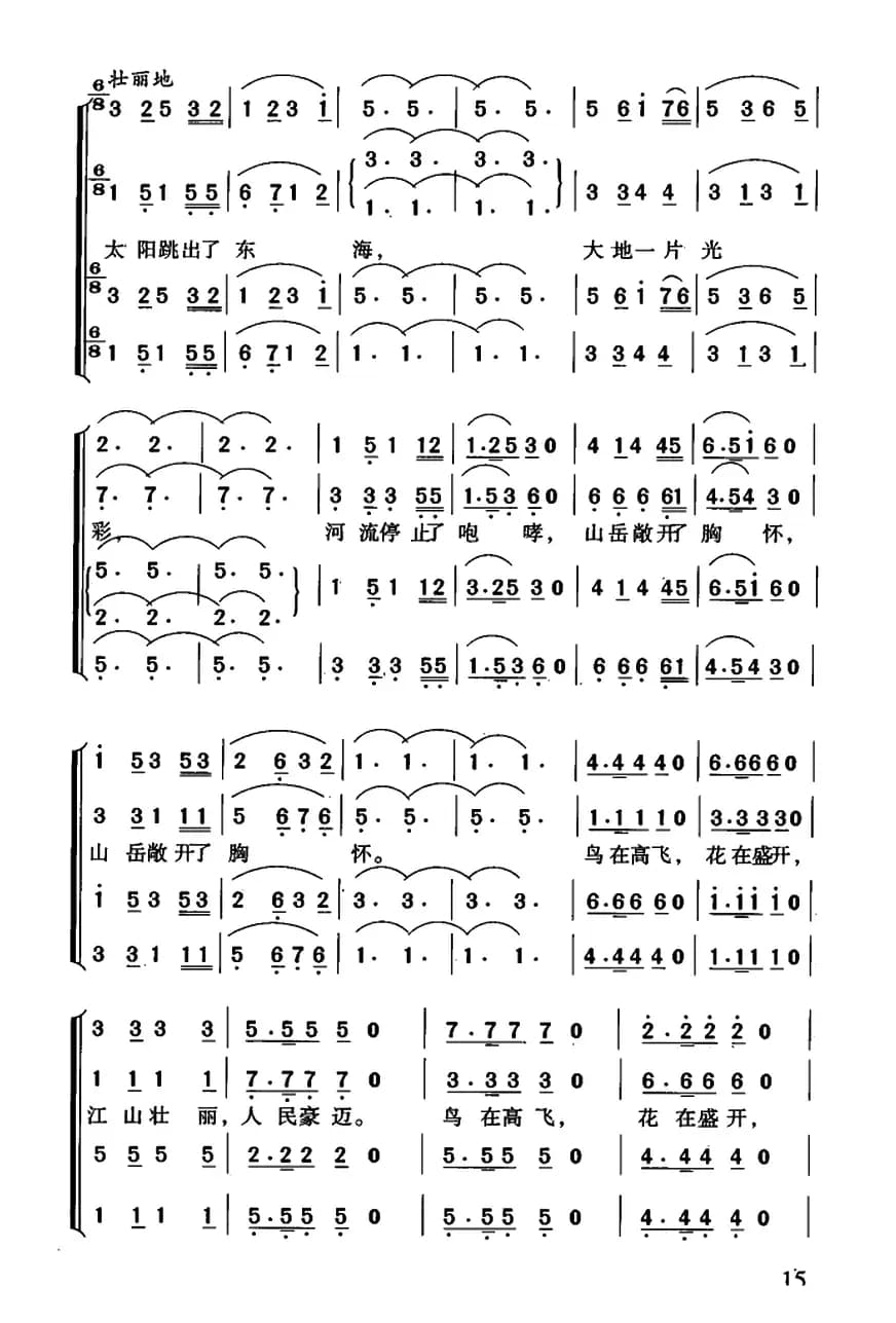 祖国颂（乔羽词 刘炽曲）