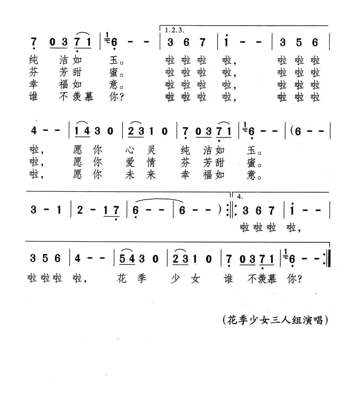 花季少女（颂今 词曲）