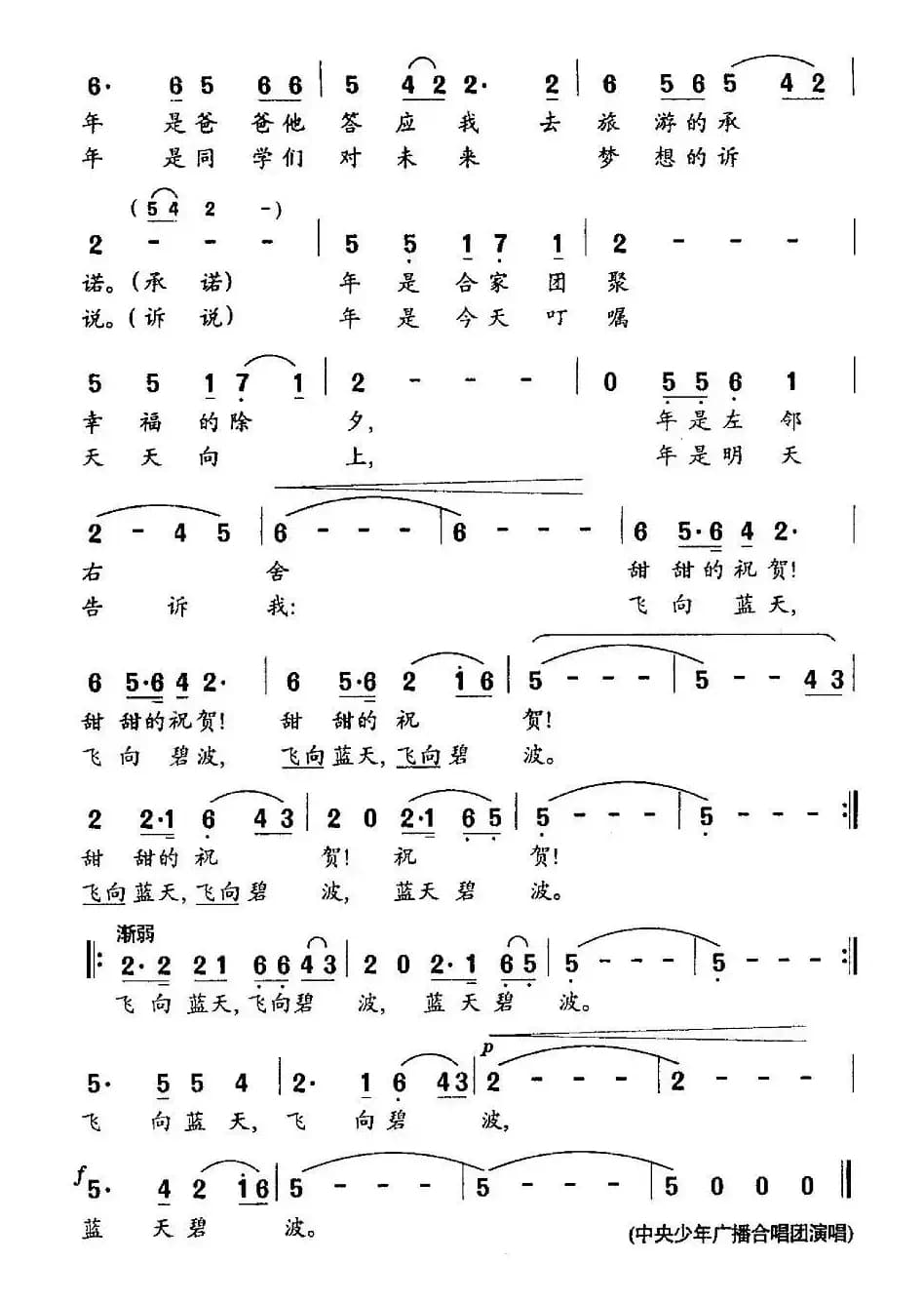 年是什么（齐唱）