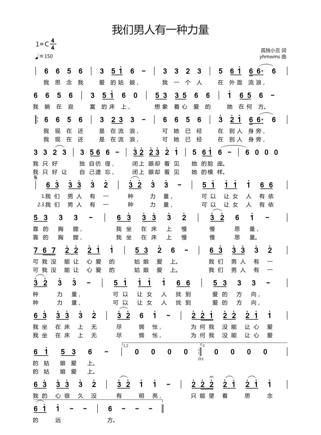 我们男人有一种力量