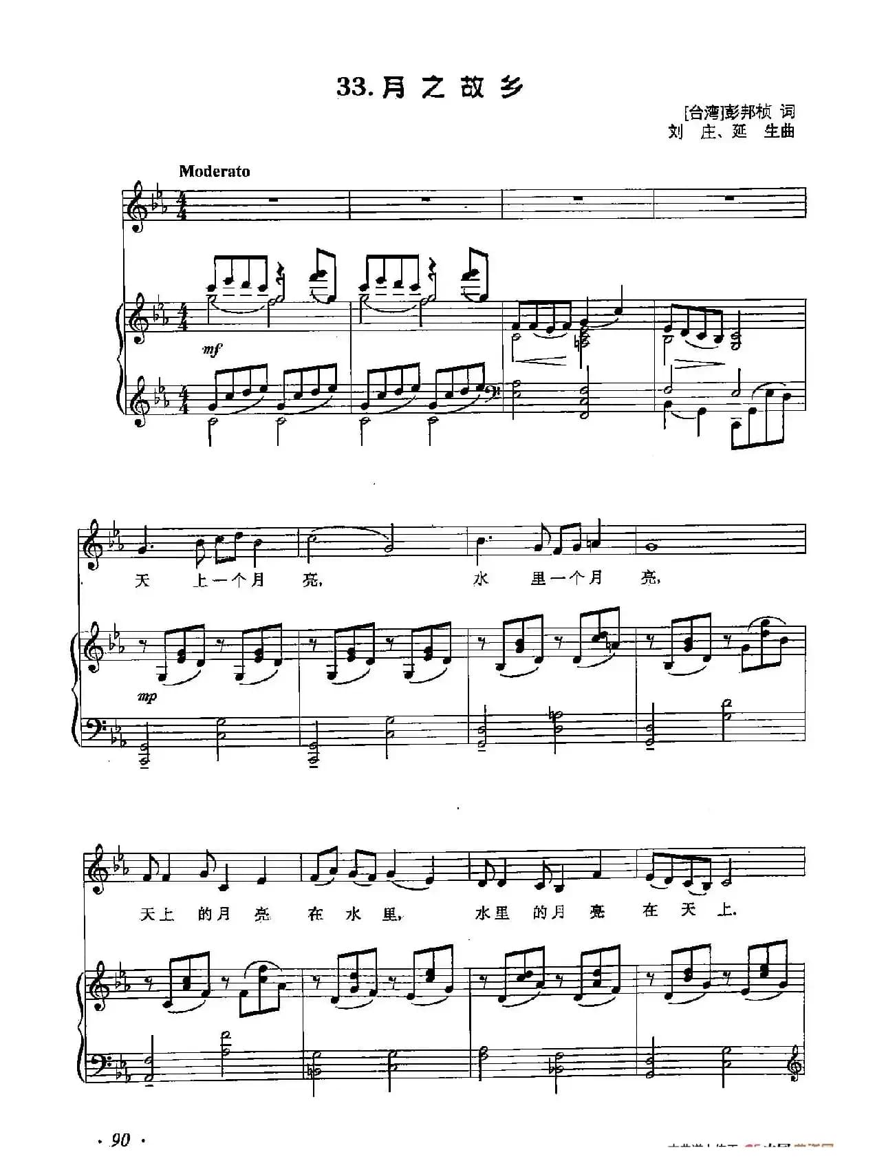丁小琴编-33月之故乡（正谱）