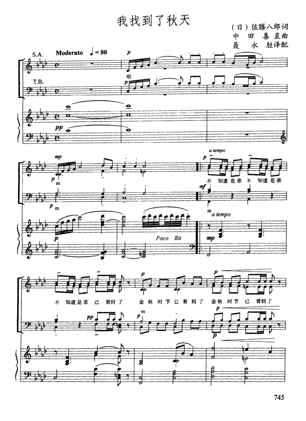 [日]我找到了秋天（合唱、正谱）