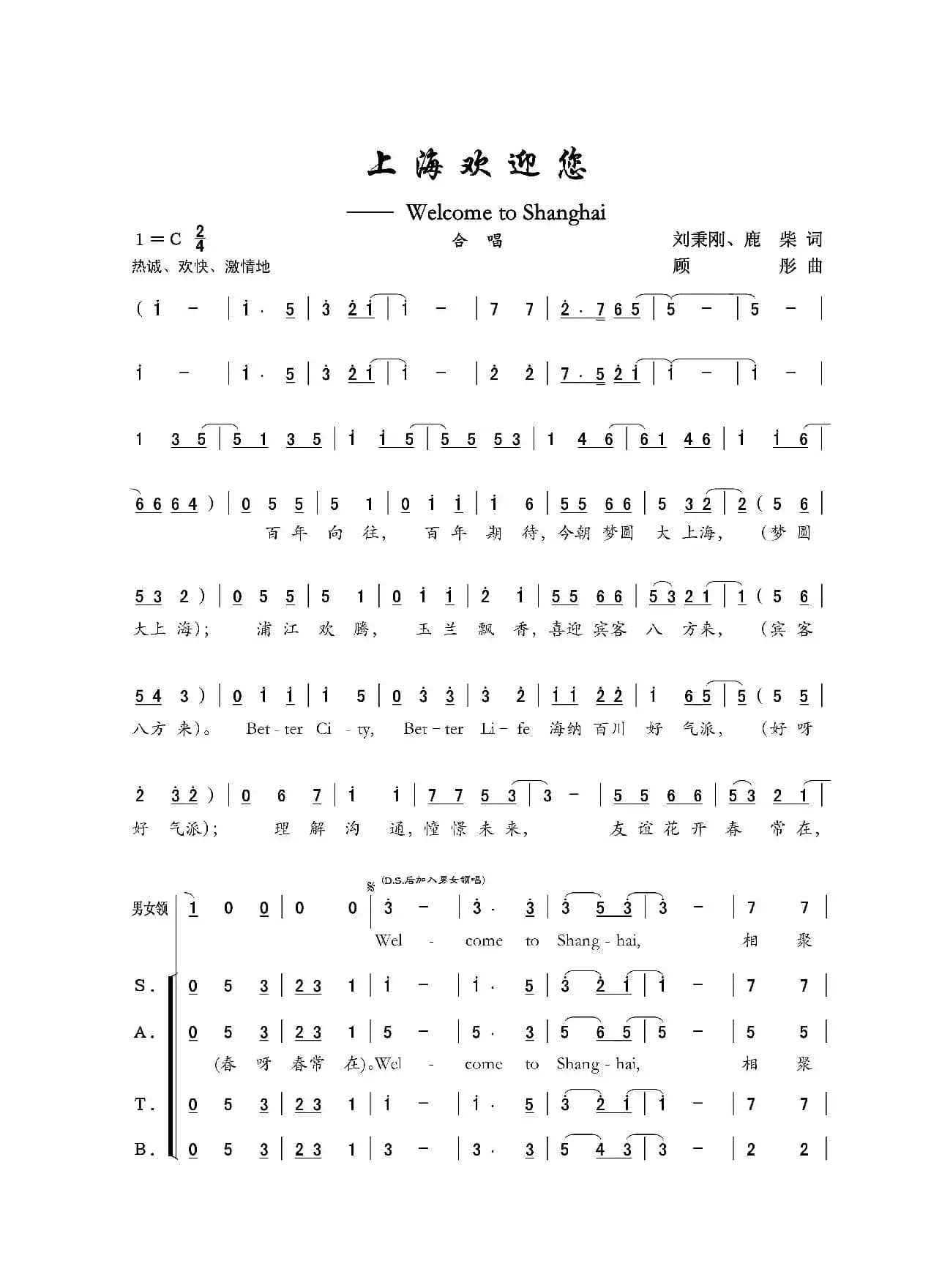 上海欢迎您（混声合唱）