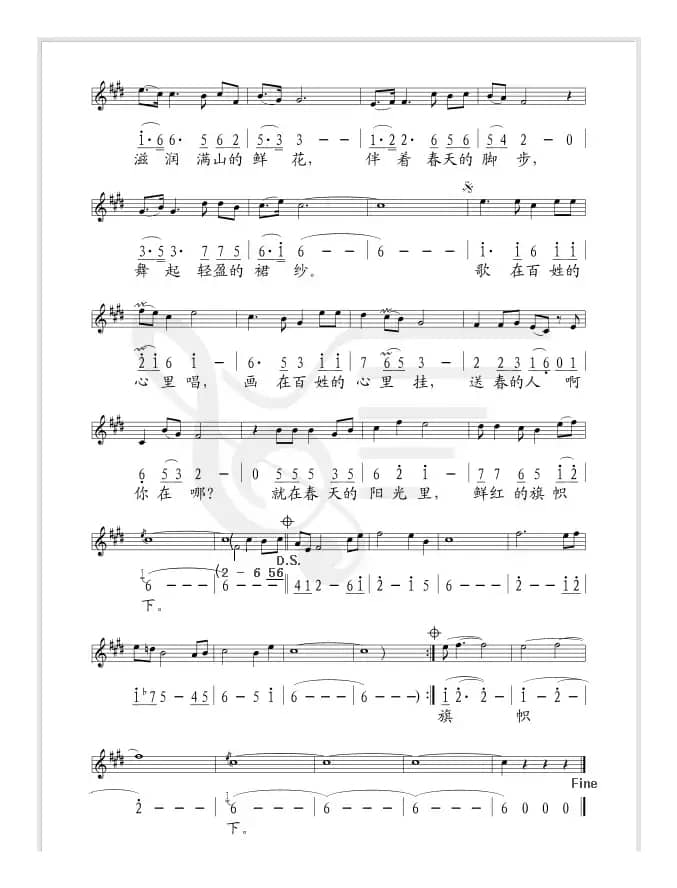 春韵（张金豹词 印青曲、线简谱混排版）