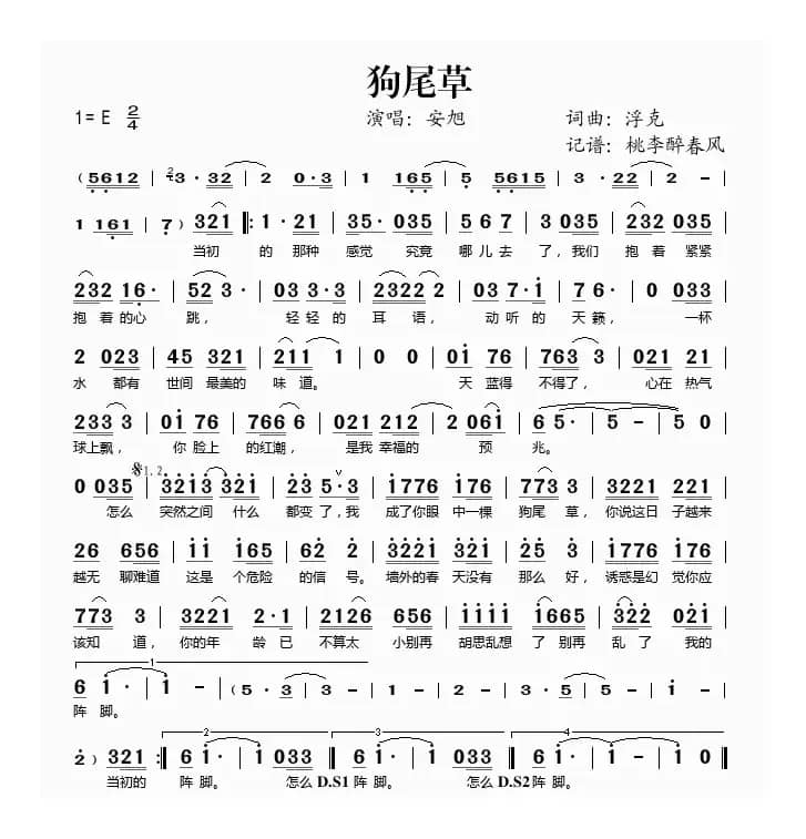 狗尾草（浮克 词曲）