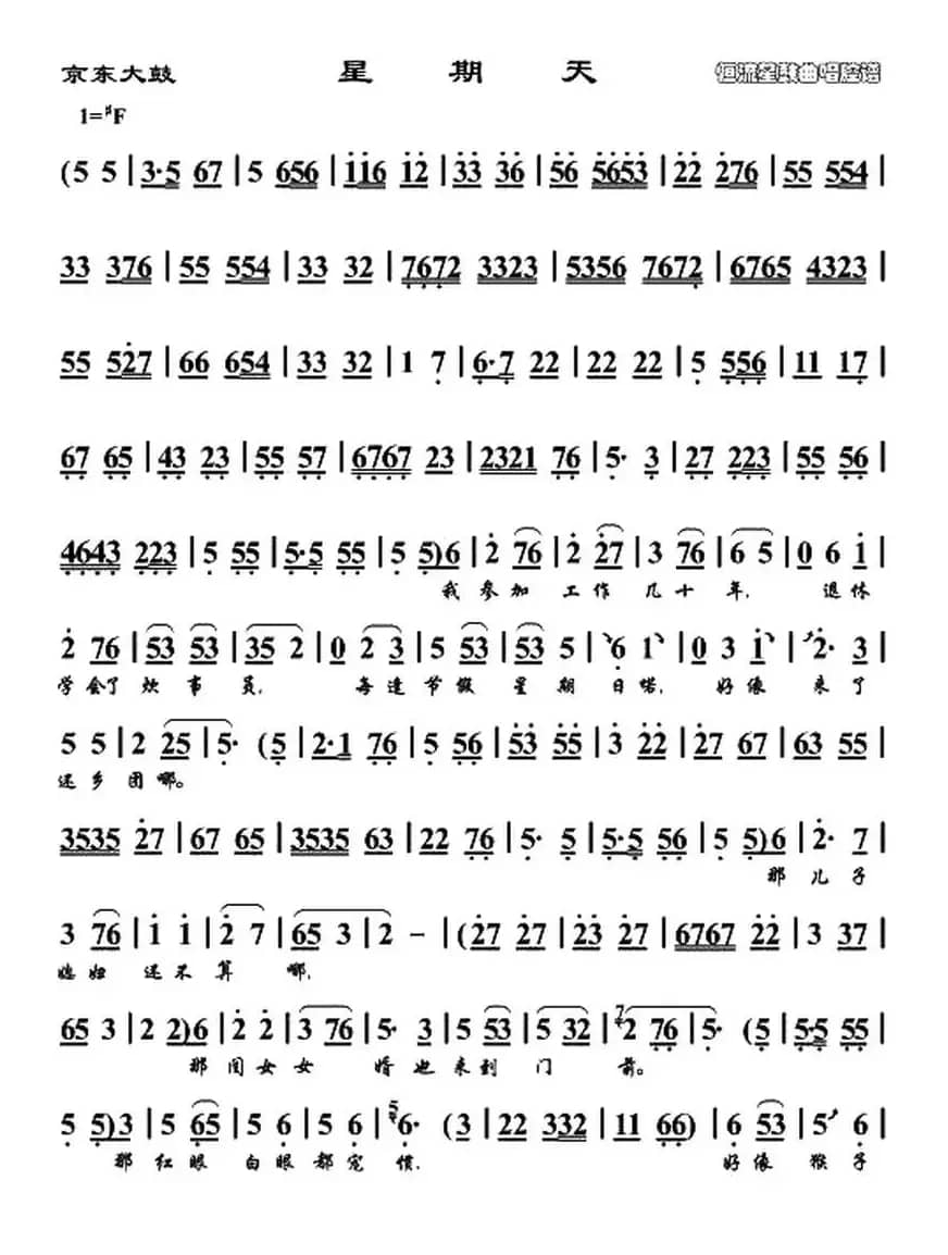 [京东大鼓] 星期天