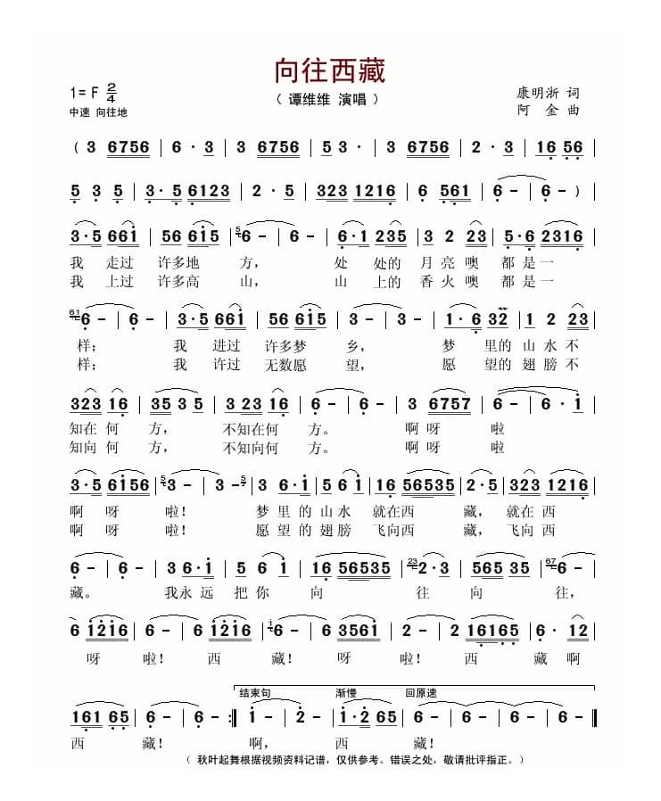 向往西藏（康明浙词 阿金曲）