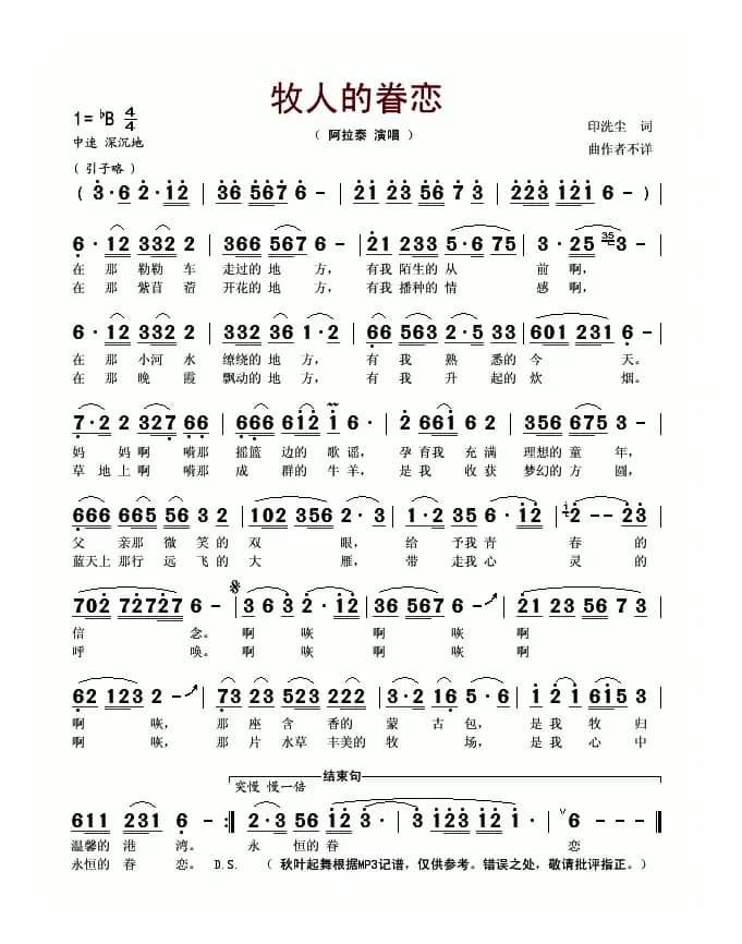 牧人的眷恋（印洗尘词 作曲不详）