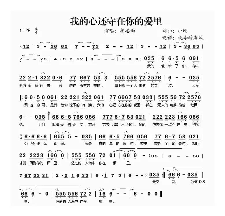 我的心还守在你的爱里