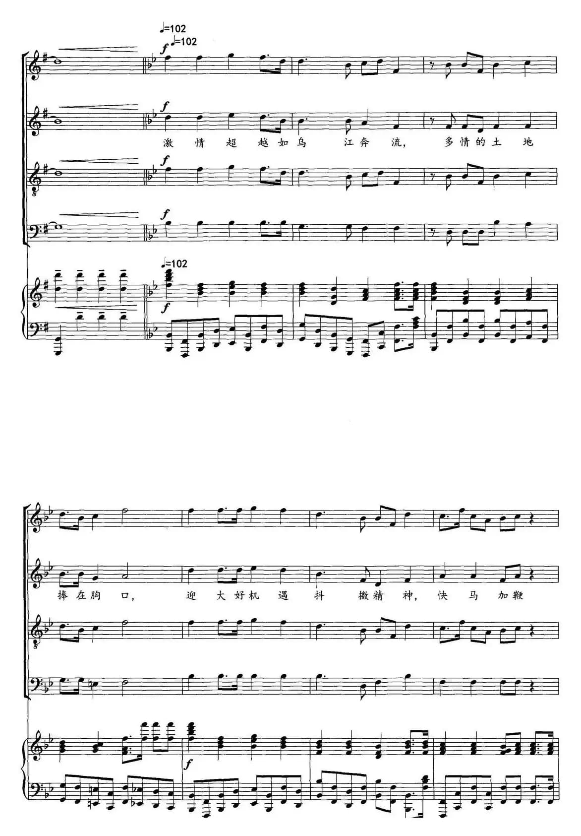 万马如龙出贵州（领唱、混声合唱）（正谱）