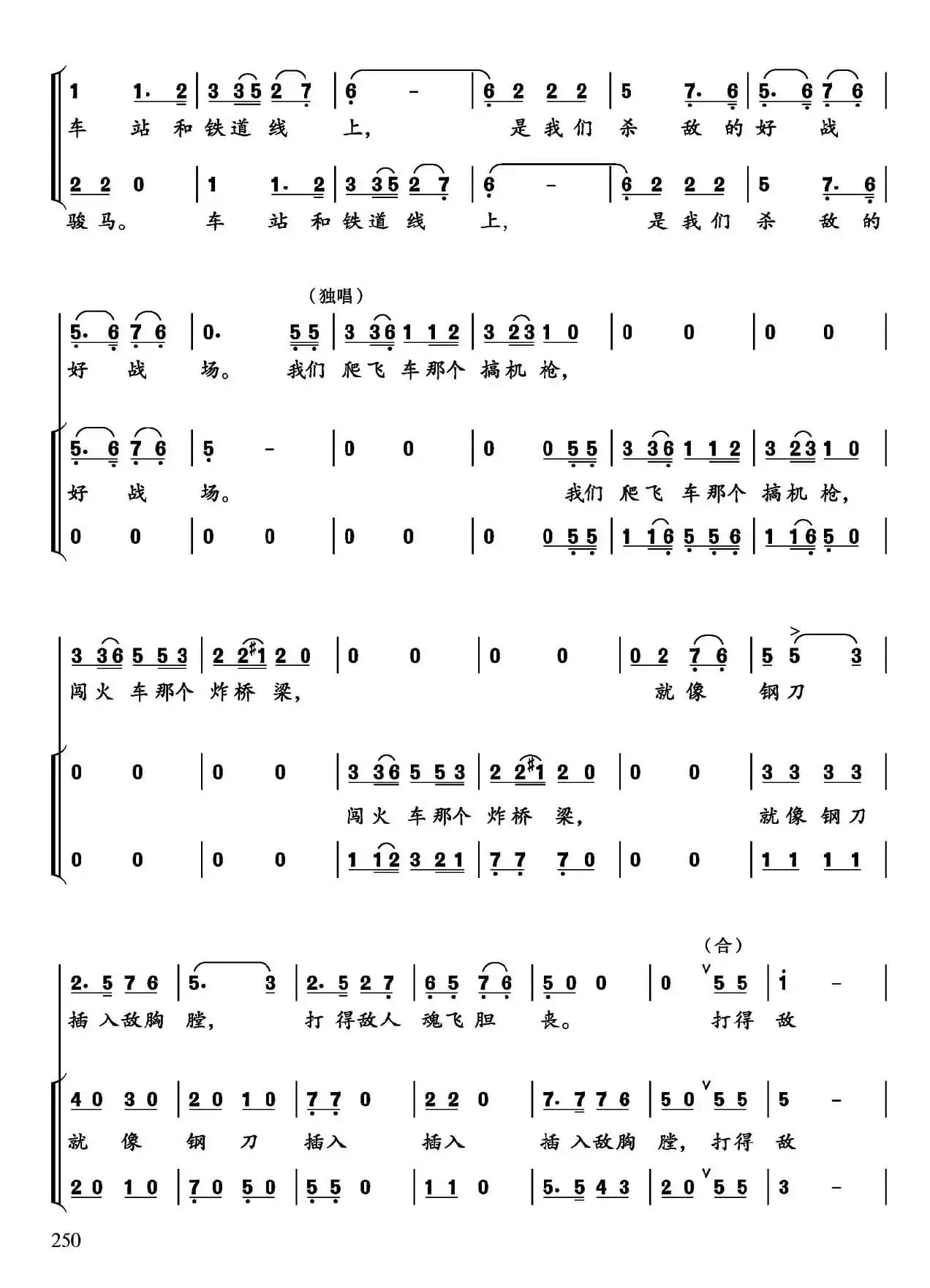弹起我心爱的土琵琶（男声合唱、流云编合唱版）