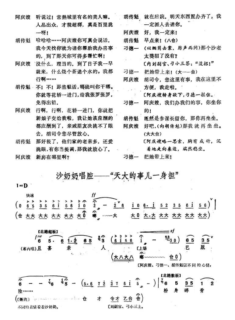 [桂剧]《沙家浜》第七场 斥敌