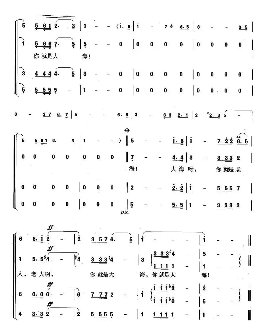 老人和大海（曾腾芳词 戴于吾曲）
