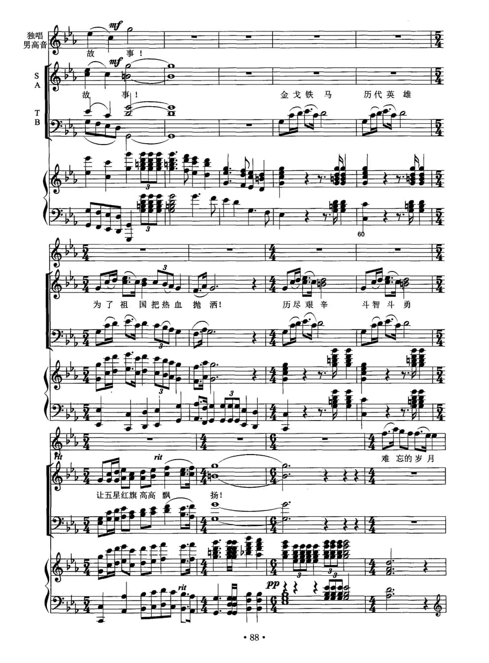 终曲·冰山上的随想（男高音+交响合唱、正谱）